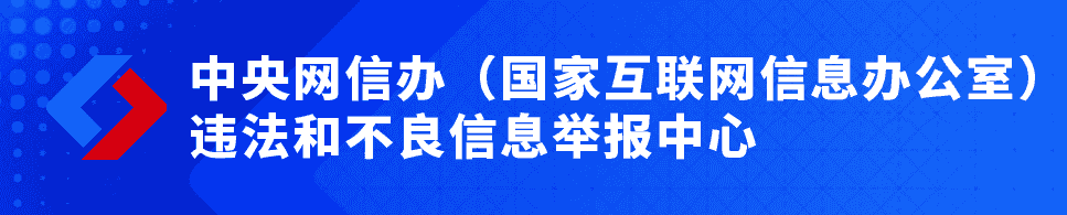 網信辦
